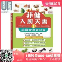 在飛比找露天拍賣優惠-菲傭入廚天書1 認識常用食材篇 港臺原版 Forms Kit