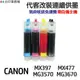 CANON 代改連續供墨 PG740 CL741 《適用 MG3570 MG3670 MX397 MX477》