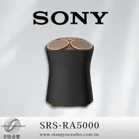 在飛比找蝦皮購物優惠-享悅音響(實體店面) SONY SRS-RA5000 全向式