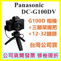 在飛比找Yahoo!奇摩拍賣優惠-【首購註冊送原廠電池】國際牌Panasonic DC-G10