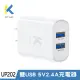 【KTNET】雙USB 5V2.4A充電器