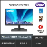 在飛比找Yahoo奇摩購物中心優惠-BenQ SW272U 27型 PhotoVue專業攝影修圖