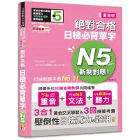 在飛比找momo購物網優惠-隨看隨聽 朗讀QR Code 精修重音版 新制對應 絕對合格