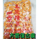 復古瘋好滋味 香濃8.2牛奶糖 (3000G/量販包)  香濃牛奶糖 特濃牛乳