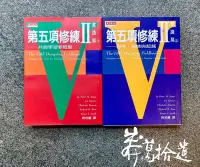 在飛比找Yahoo!奇摩拍賣優惠-莽葛拾遺二手書店 第五項修練II實踐篇(上、下)集