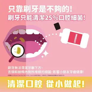 【Listerine 李施德霖】清新梅果兒童漱口水(500mlx2)