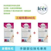 在飛比找momo購物網優惠-【Veet Pure】手腿部位專用冷蠟脫毛蠟紙 買2送1(除