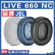 【滿減免運】適用JBL LIVE 660NC耳罩耳機海綿套替換配件/舒心精選百貨