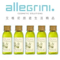 在飛比找PChome24h購物優惠-【Allegrini 艾格尼】Oliva地中海橄欖系列 沐浴