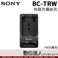 在飛比找Yahoo!奇摩拍賣優惠-【數位達人】Sony BC-TRW 原廠電池座充 快速充電器