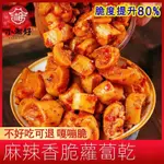 熱銷貨【麻辣蘿蔔乾220G*3罐】 下飯菜 開胃醬菜 鹹菜 嘎嘣脆香辣蘿蔔丁 榨菜 麻辣香脆蘿蔔乾 特產