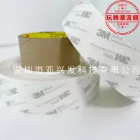 在飛比找露天拍賣優惠-3M9080A雙面膠棉紙膠帶耐高溫無紡布基材強力雙面膠汽車 