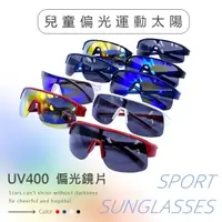 在飛比找momo購物網優惠-【GUGA】兒童偏光運動太陽眼鏡 競技圓弧款(橡膠兒童墨鏡 