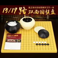 在飛比找樂天市場購物網優惠-御圣圍棋兒童初學套裝五子棋子大人13/19路雙面棋盤木質圍棋