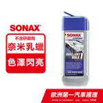 SONAX 德國原裝 極致長效護膜 WAX1