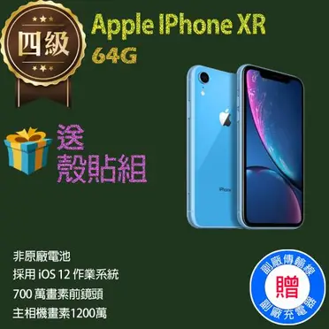 Apple iPhone XR 6.1吋智慧型手機 (64G)