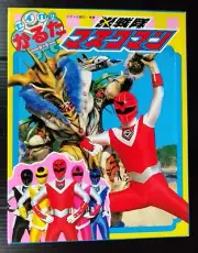 1980s POWER RANGERS SENTAI MASKMAN JAPAN CARD UNUSED POPY CHOGOKIN MEGA RARE!!!