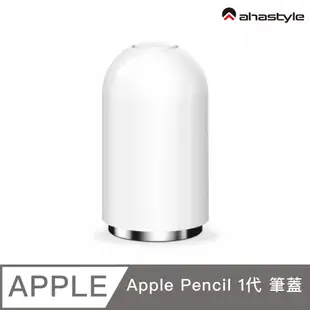 AHAStyle Apple Pencil 1代 磁吸筆蓋