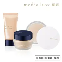 在飛比找momo購物網優惠-【media 媚點】明星底妝組(粧前乳 + 粉底霜 + 蜜粉