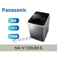 在飛比找蝦皮購物優惠-【Panasonic 國際】 13公斤 變頻 直立式 洗衣機