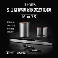 在飛比找PChome24h購物優惠-BINNIFA 5.1雙解碼K歌家庭影院 Max 7S