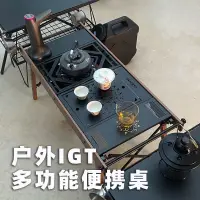 在飛比找蝦皮購物優惠-戶外igt露營桌 泡茶桌組閤裝 鋁閤金野營桌 升降折疊桌 多