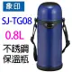 象印 SJ-TG08 不鏽鋼 0.8L 保溫瓶