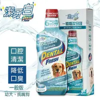 在飛比找蝦皮商城精選優惠-24H出貨🔥美國Dental Fresh潔牙白《犬用-潔牙液