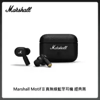 在飛比找法雅客網路商店優惠-Marshall Motif II A.N.C 二代主動式抗