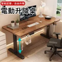 在飛比找PChome24h購物優惠-MGSHOP 電動升降桌 140CM /70電腦桌 辦公桌 