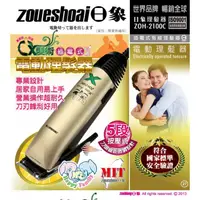 在飛比找蝦皮購物優惠-日象 ZOH-2100C 插電式有線電動理髮器 1入 理髮器