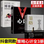 策略+你的第一本博弈論+玩的就是心計（全3冊）懂點兒策略改變人生格局，用博弈論解決工作和生活的難題（簡體中文）非 二手書