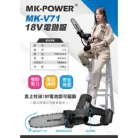 在飛比找蝦皮商城精選優惠-WIN五金 MK-POWER 18V(單主機)MK-V71鏈