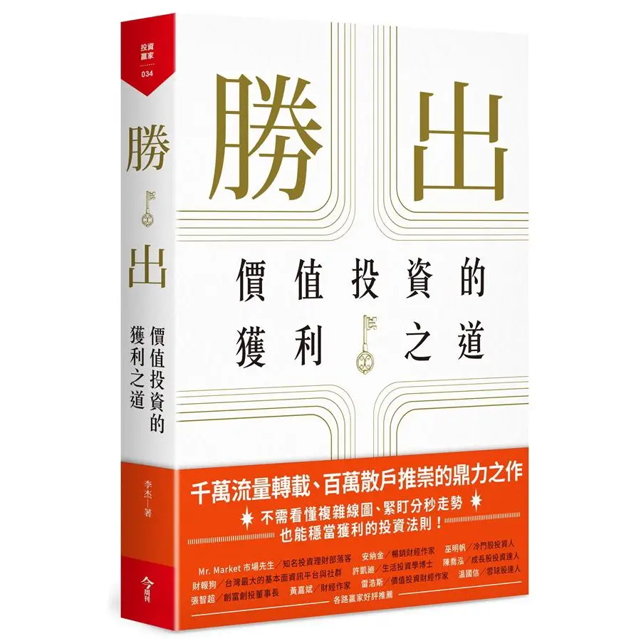 價值投資的獲利之道的比價推薦- 2026年01月|飛比價格