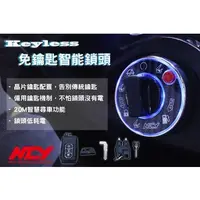 在飛比找蝦皮購物優惠-【WLMOTO】🔥NCY KEYLESS  ｜智慧開關 免鑰