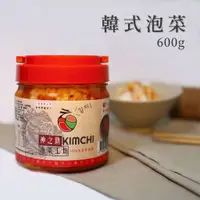 在飛比找蝦皮購物優惠-【神之助泡菜工坊】韓式泡菜김치／600g／韓國泡菜／滿額免運