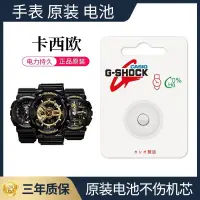 在飛比找蝦皮購物優惠-現貨適用於卡西歐手錶原裝電池專用GA100/110/400黑