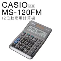 在飛比找蝦皮商城優惠-CASIO 卡西歐 迷你桌上型計算機 MS-120FM 雙電