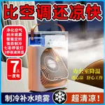 【飛輝戶外】水冷式冰霧扇 製冷噴霧風扇 桌麵強力電風扇 桌麵小風扇 輕音大風力 水冷扇  移動式冷氣扇 冰涼扇