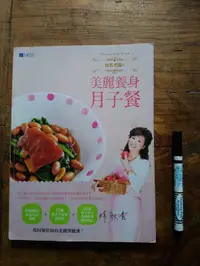 在飛比找露天拍賣優惠-▊齊物書房 ▊秋香老師的美麗養身月子餐|林秋香|台視文化|3