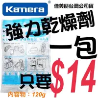 在飛比找蝦皮購物優惠-含稅免運開發票【大量現貨】Kamera 佳美能 強力乾燥劑 