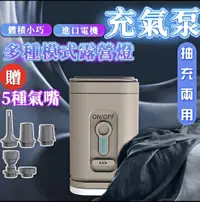 在飛比找松果購物優惠-充氣泵 無線打氣機 便攜充氣泵 充氣機 電動吸氣抽氣機 充氣