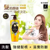 在飛比找Yahoo奇摩購物中心優惠-★品牌週限定★ELASTINE 伊絲婷 輕透系列洗潤髮(即期