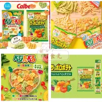 在飛比找蝦皮購物優惠-【好食光】日本 Calbee 卡樂比 蔬菜薯條 心型蔬菜餅 