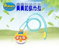 在飛比找Yahoo!奇摩拍賣優惠-Pororo 精油防蚊扣夾 防蚊液 噴霧 大人 小孩 包包 