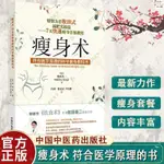 正版新書&瘦身術 符合醫學原理的科學瘦身教科書 (日)牧田善二中醫學書 實體書籍