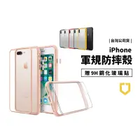 在飛比找蝦皮商城優惠-犀牛盾 MOD NX iPhone 7/8 Plus SE 