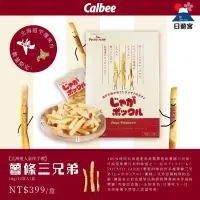 在飛比找蝦皮購物優惠-日本限定 卡樂比Calbee北海道進口薯條三兄弟