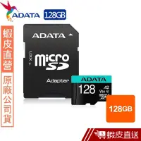 在飛比找蝦皮商城優惠-威剛 ADATA Premier Pro microSD U