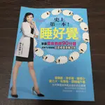 【享讀書房DTB2】《史上第一本！睡好覺：掌握黃金熟眠90分鐘》維多莉陳(陳欣湄) / 台灣廣廈